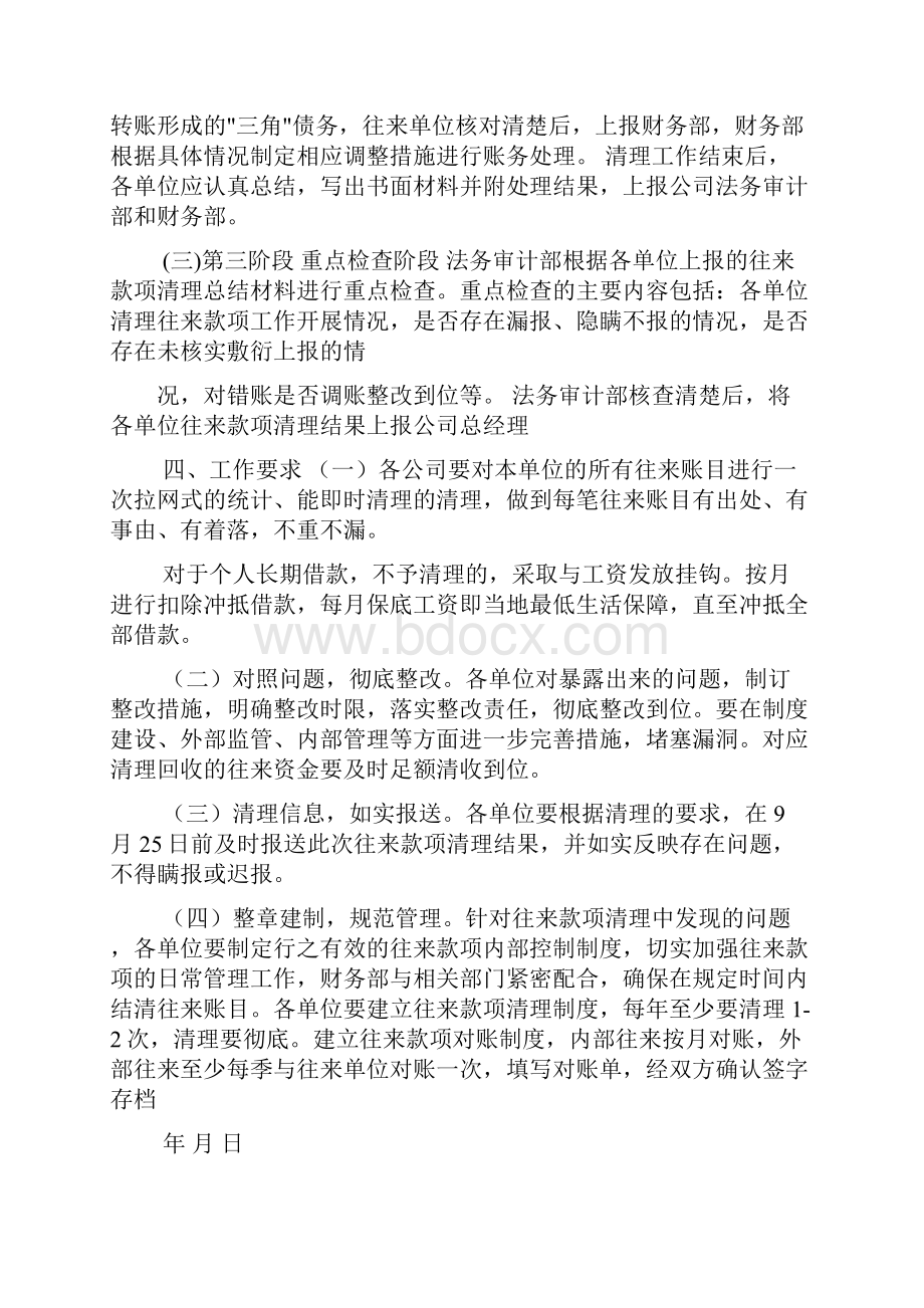 往来款专项审计报告共5篇.docx_第3页