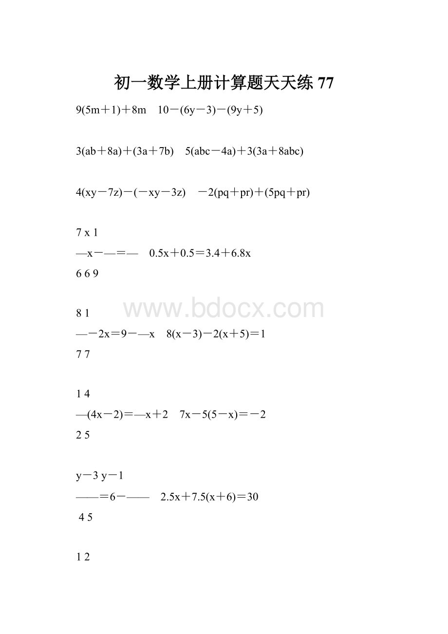 初一数学上册计算题天天练 77.docx_第1页