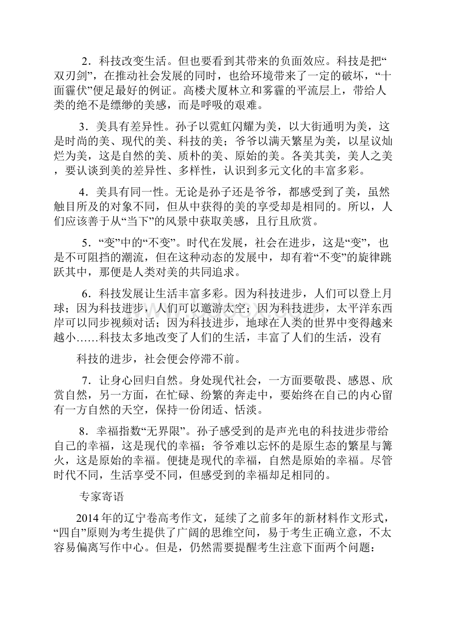 高考满分作文辽宁卷已整理.docx_第3页