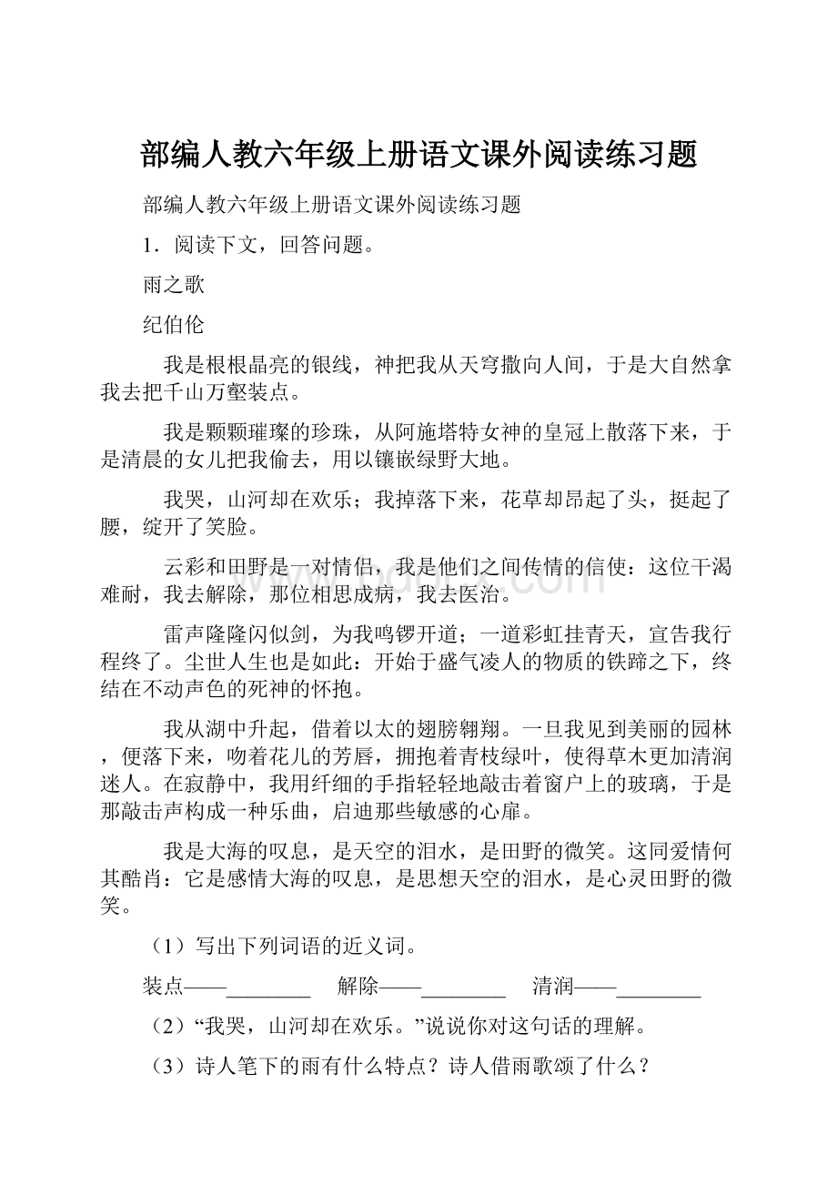 部编人教六年级上册语文课外阅读练习题.docx