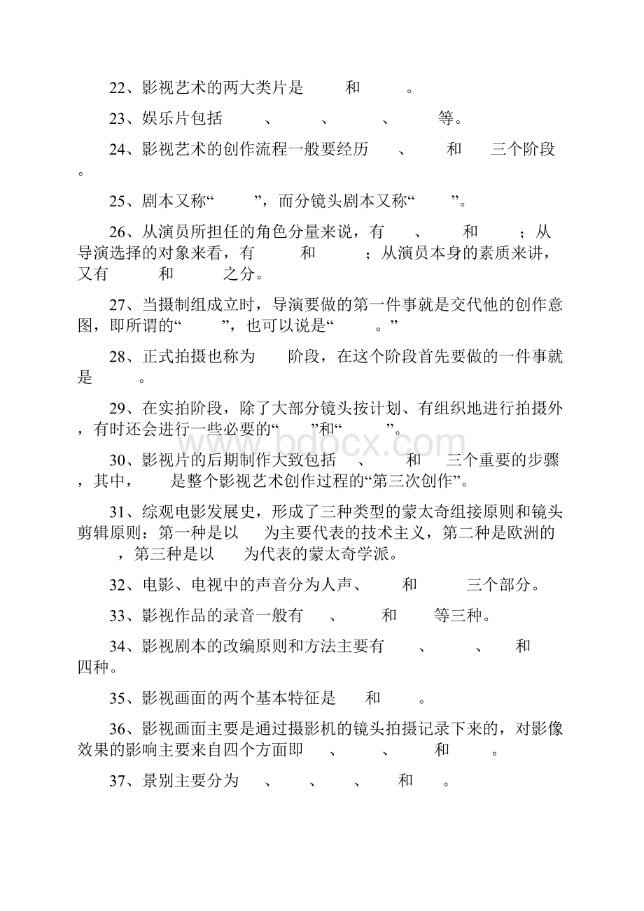 影视鉴赏课程期末综合练习题.docx_第3页