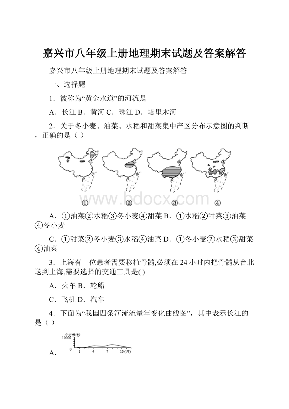 嘉兴市八年级上册地理期末试题及答案解答.docx