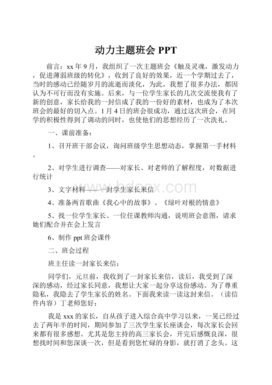 动力主题班会PPT.docx_第1页