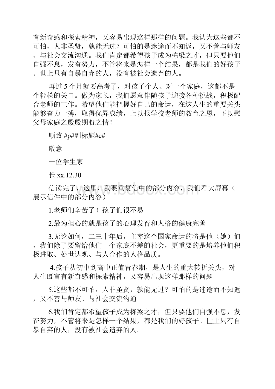 动力主题班会PPT.docx_第3页