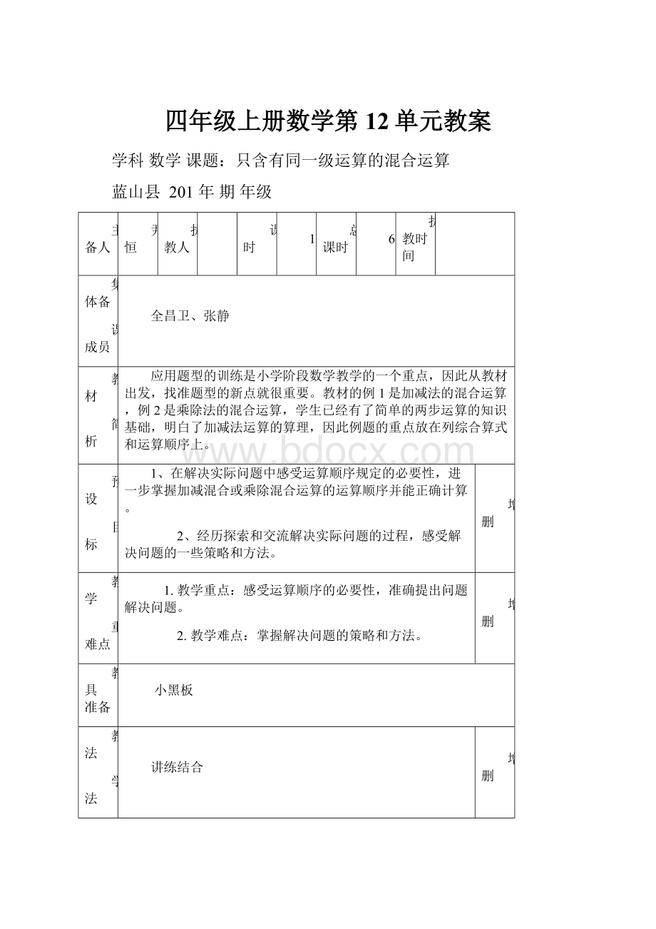 四年级上册数学第12单元教案.docx