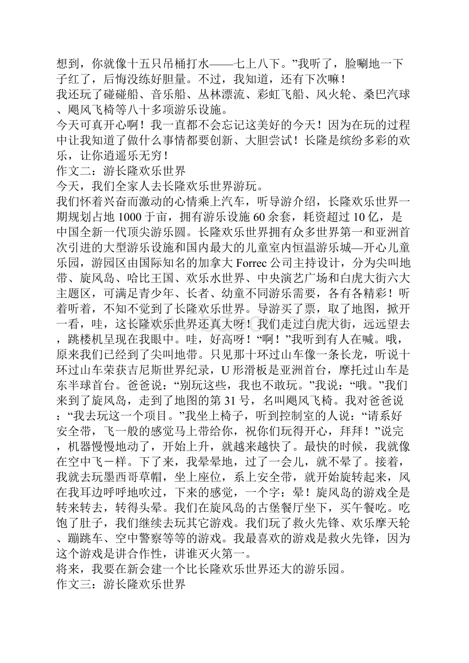 游长隆欢乐世界优秀小学生作文.docx_第2页