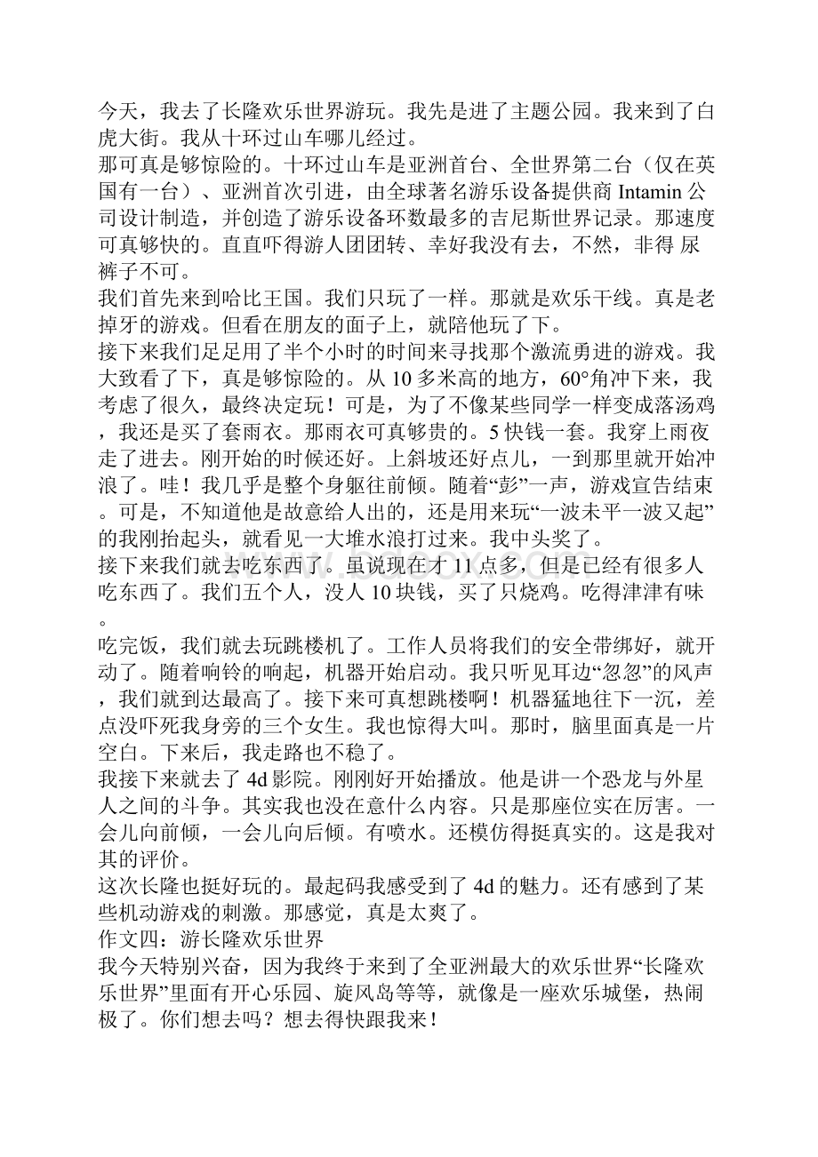 游长隆欢乐世界优秀小学生作文.docx_第3页