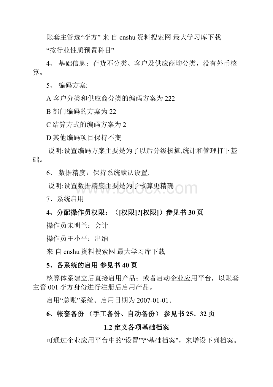 工业企业财务会计基础模拟案例 2.docx_第2页