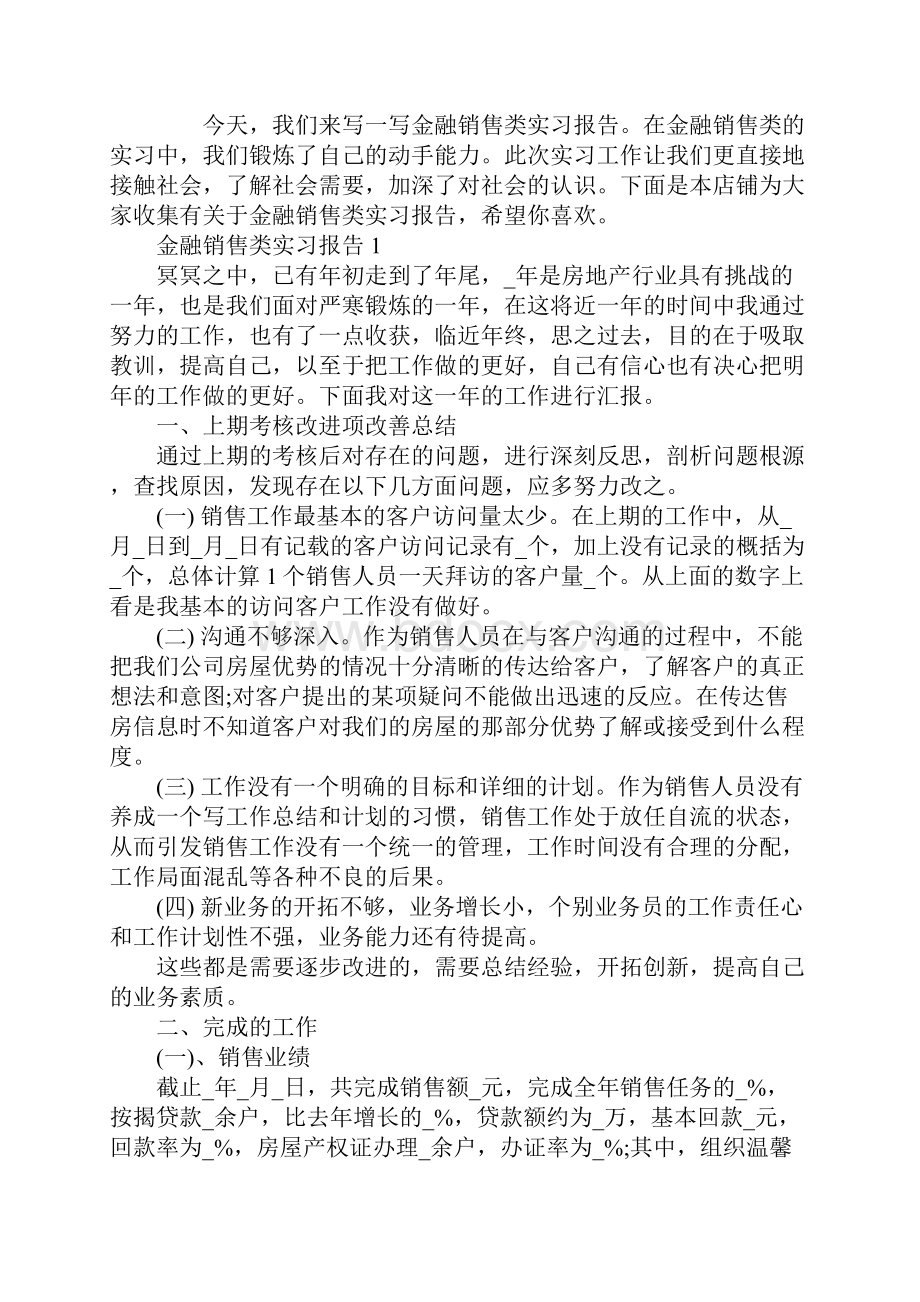 金融销售类实习报告.docx_第2页