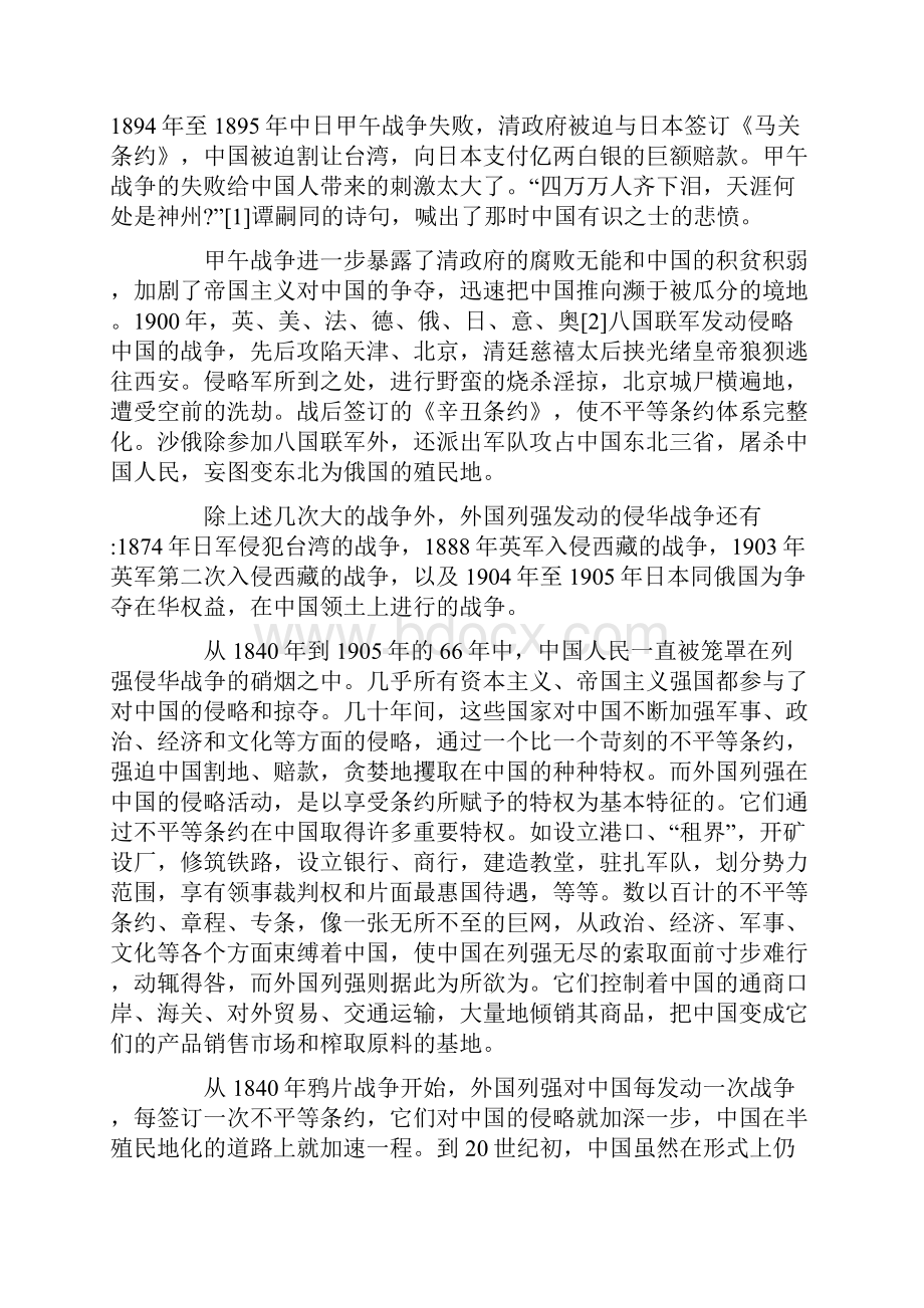 中国半殖民地半封建社会的主要矛盾.docx_第2页