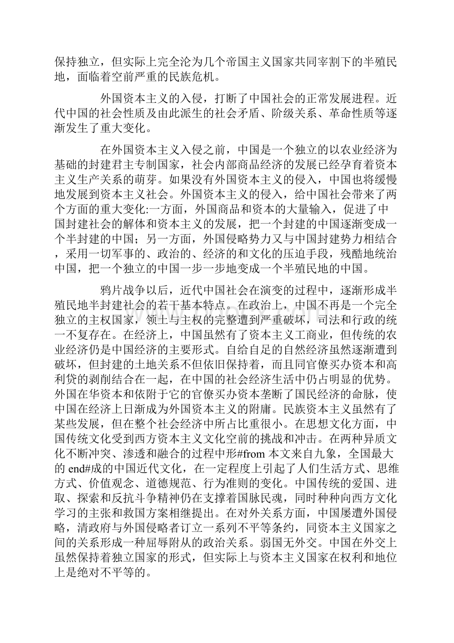 中国半殖民地半封建社会的主要矛盾.docx_第3页