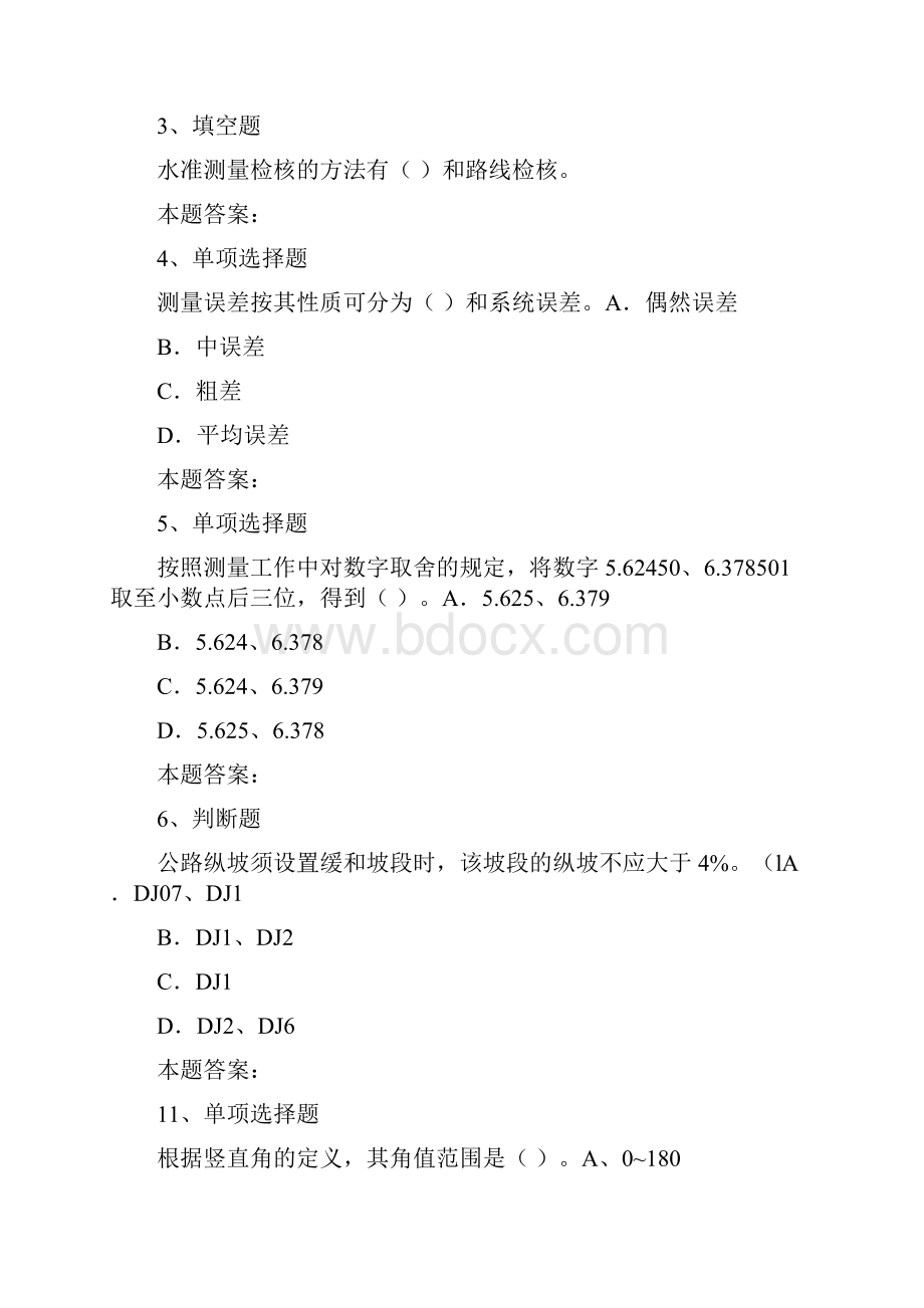 测量放线工考试中级测量放线工考试考试答案模拟考试练习doc.docx_第2页