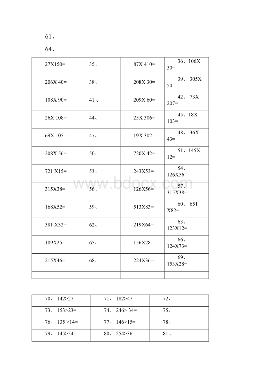 完整小学四年级数学上册乘法练习题.docx_第2页