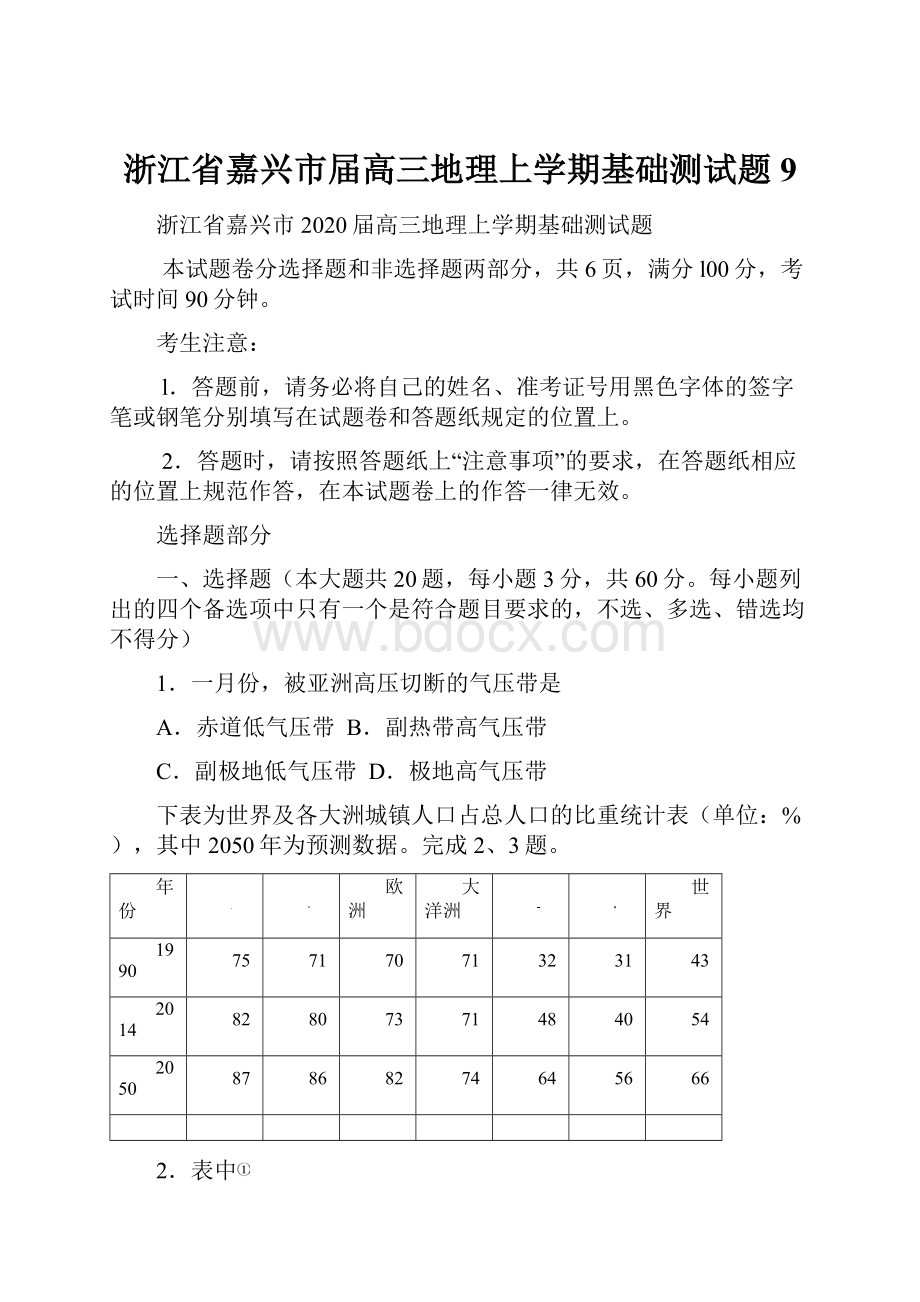 浙江省嘉兴市届高三地理上学期基础测试题9.docx