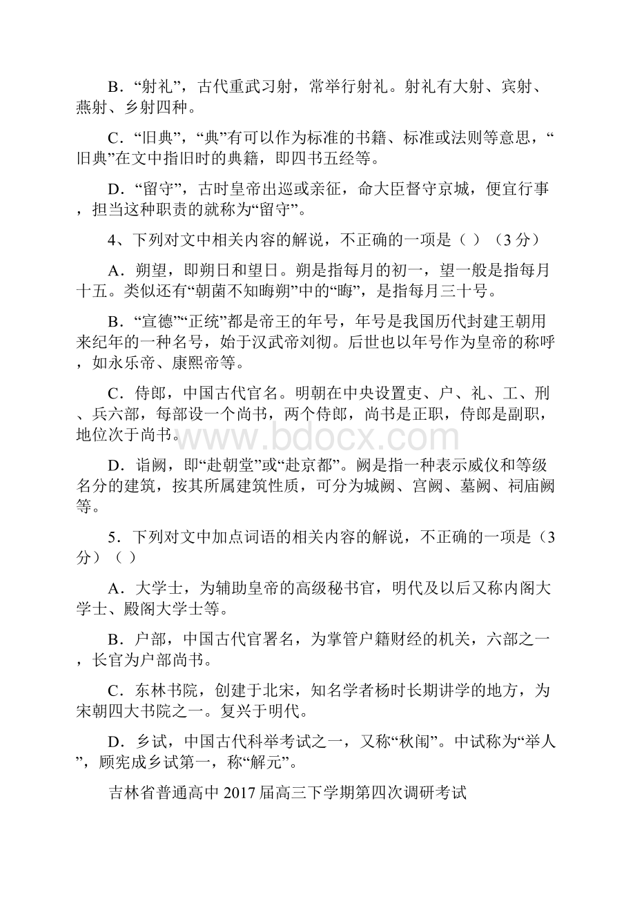 高考古代文化常识下.docx_第2页