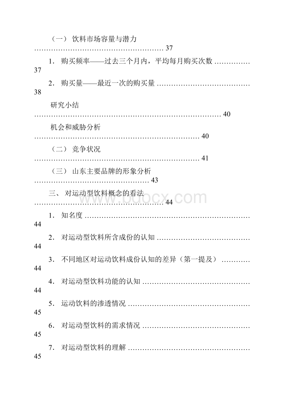 济南市茶饮吧饮料市场研究综合分析调研报告本科论文.docx_第3页