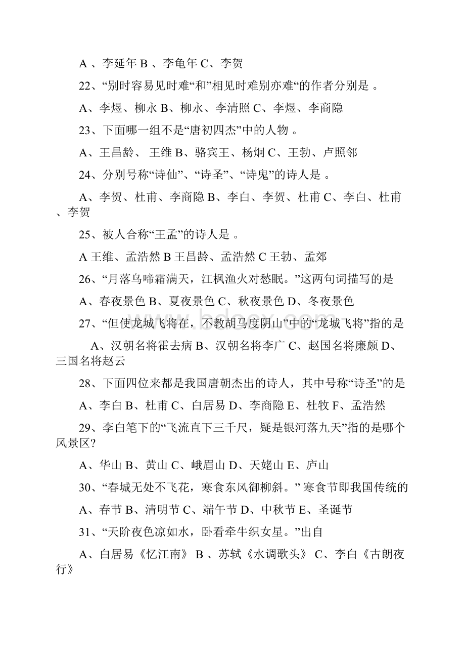 小升初古诗词选择题专项练习含答案.docx_第3页