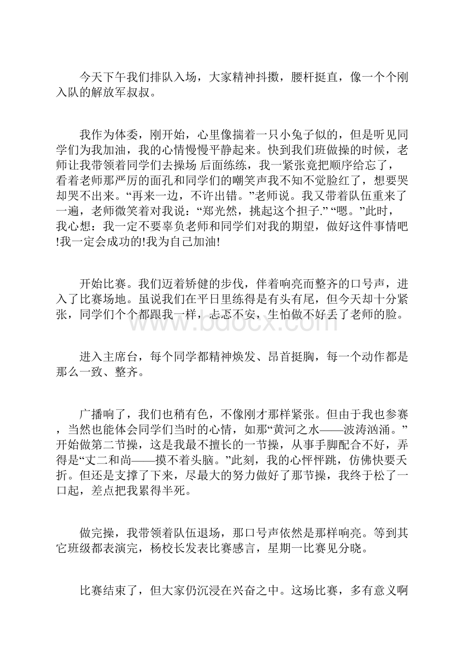 以团结就是力量为话题的作文800字.docx_第3页