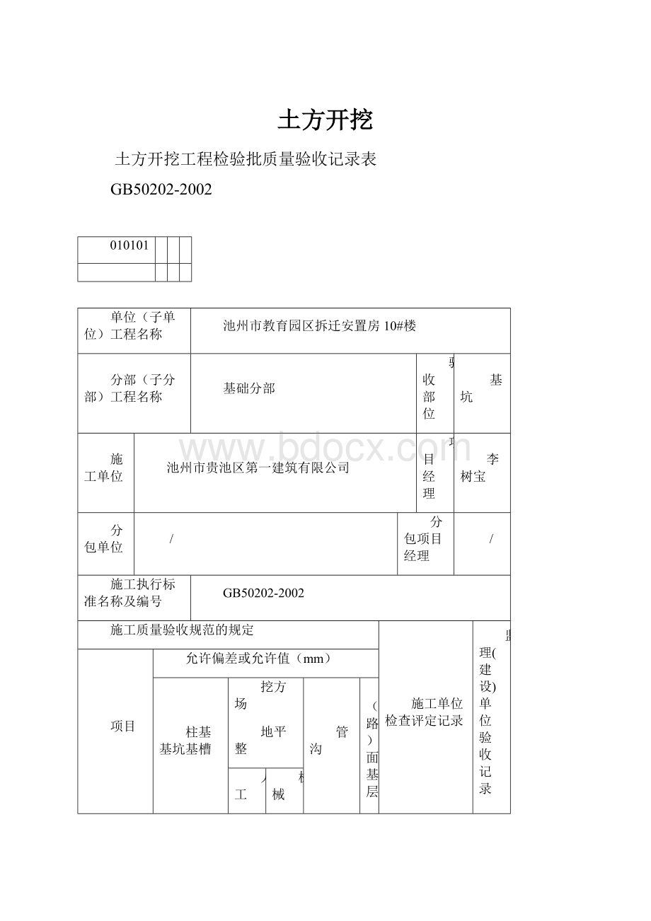 土方开挖.docx_第1页