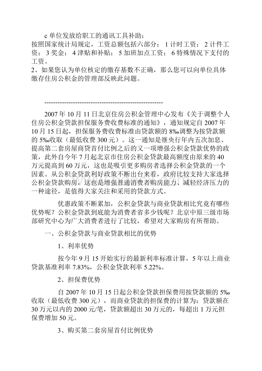 北京住房公积金贷款办法doc.docx_第2页