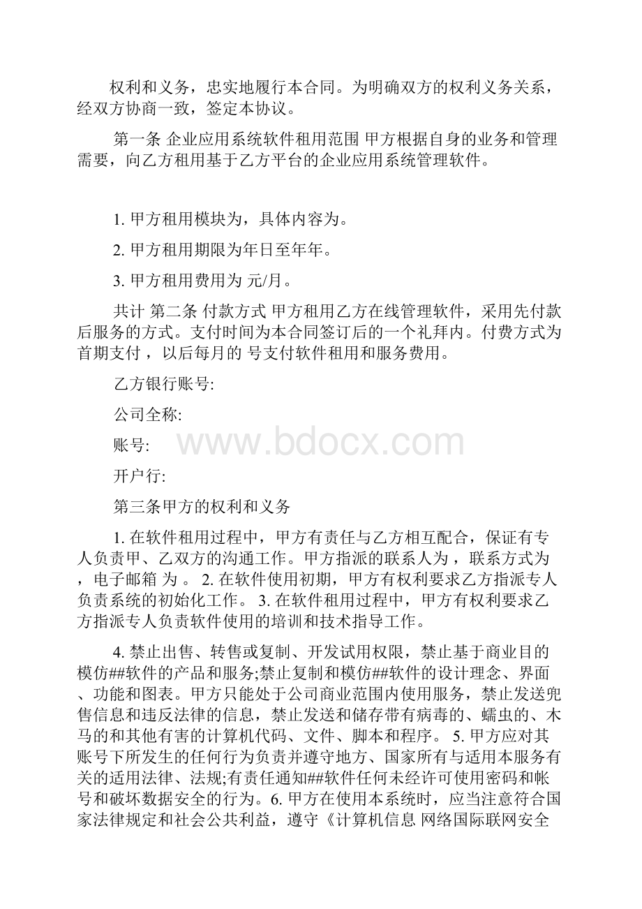 软件租赁合同.docx_第2页