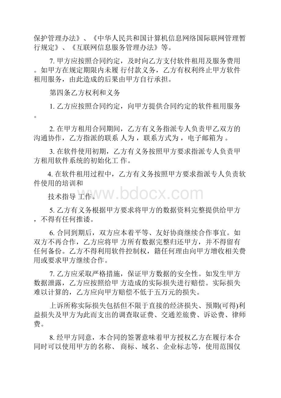 软件租赁合同.docx_第3页