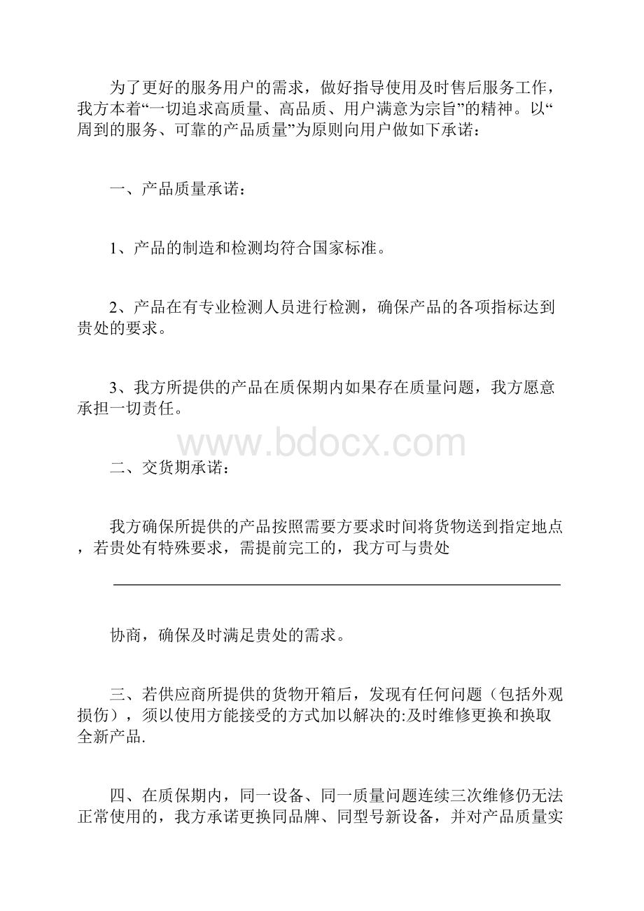 产品售后服务方案说明.docx_第2页