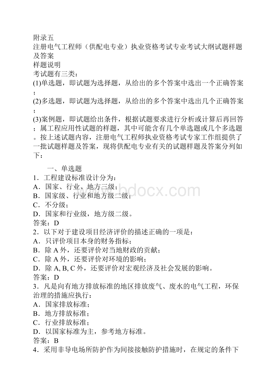 注册电气工程师供配电执业资格考试专业考试科目题量分值时间分配及题型特点.docx_第2页