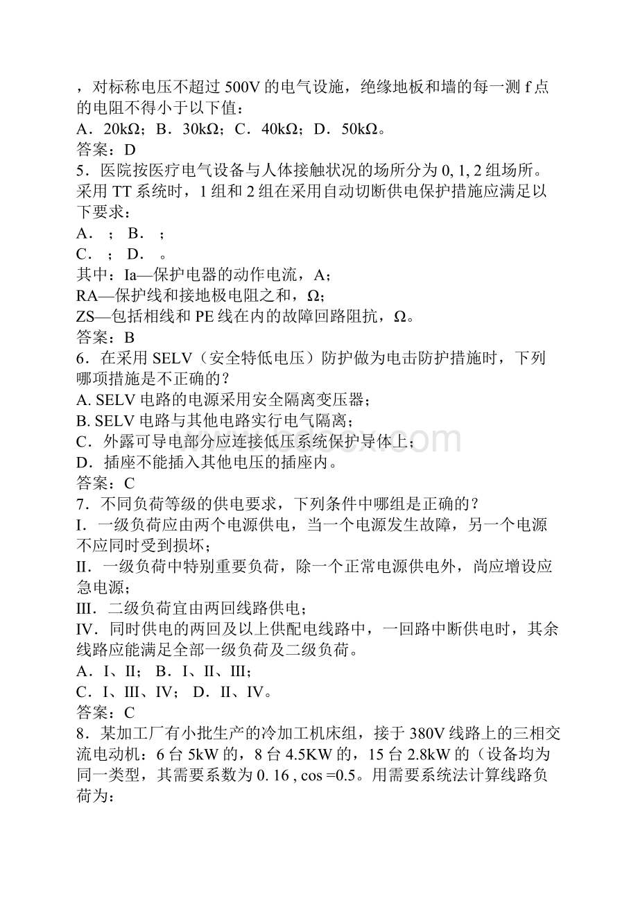 注册电气工程师供配电执业资格考试专业考试科目题量分值时间分配及题型特点.docx_第3页