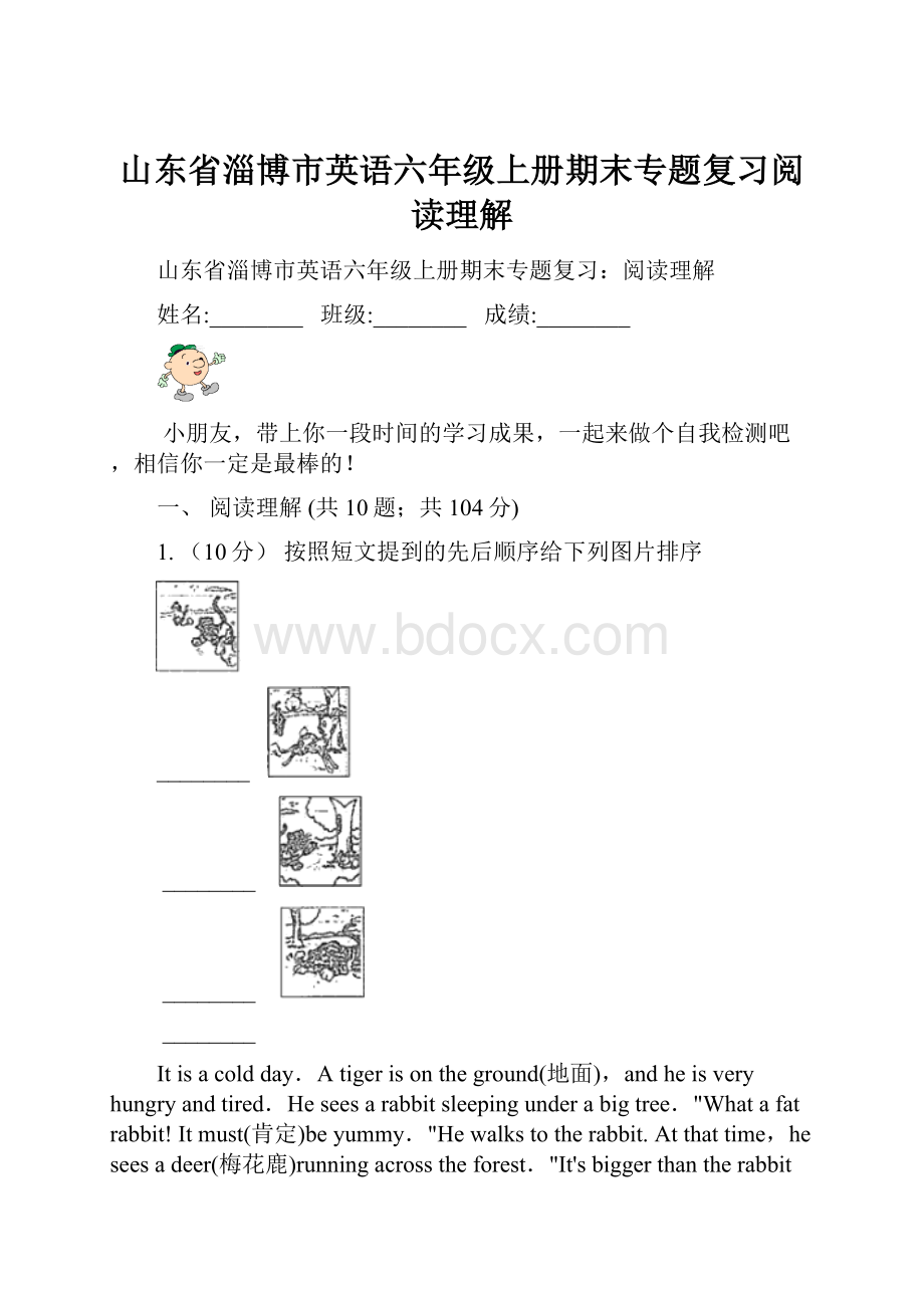 山东省淄博市英语六年级上册期末专题复习阅读理解.docx