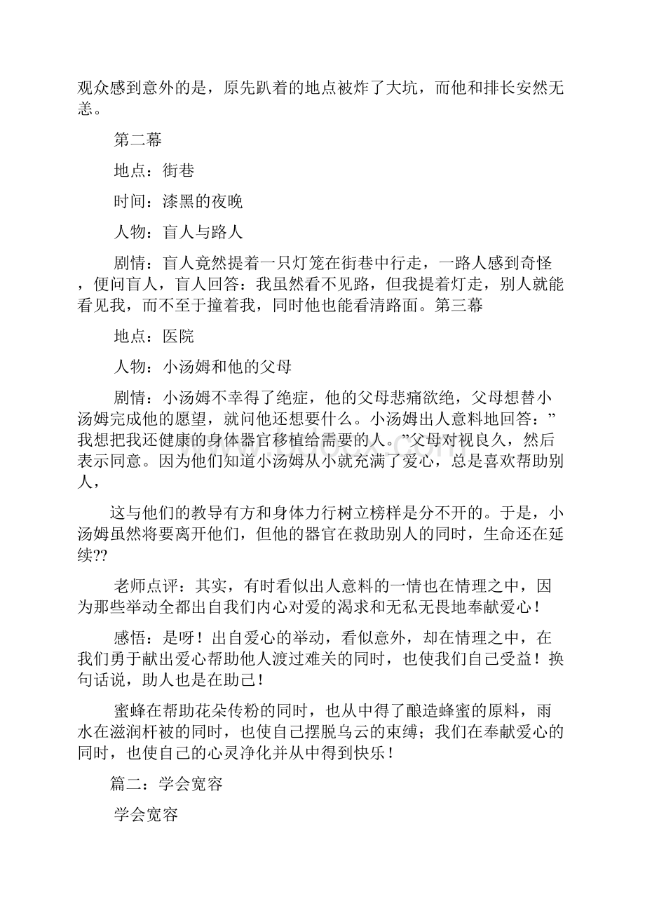 作文丹麦物理学家打碎.docx_第2页