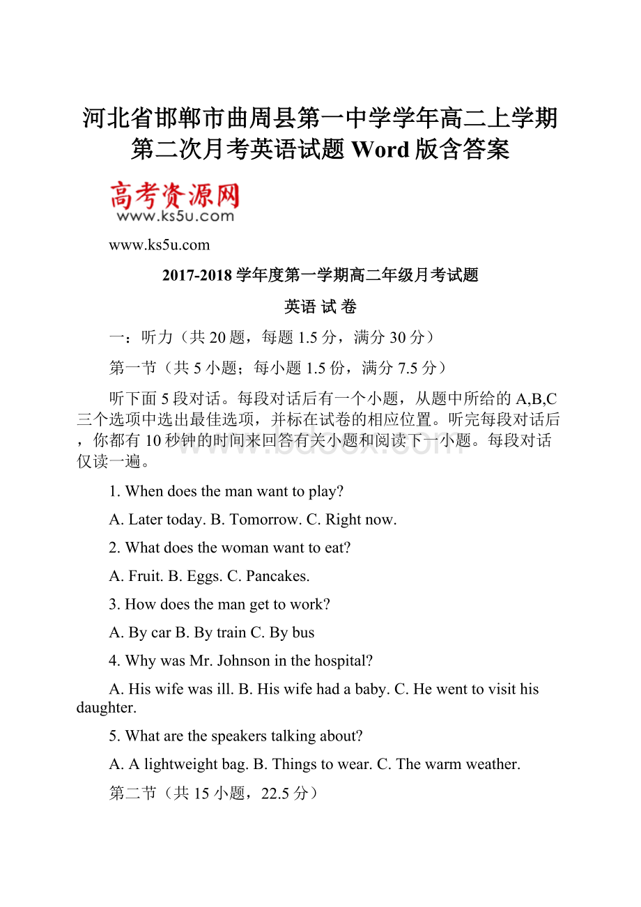 河北省邯郸市曲周县第一中学学年高二上学期第二次月考英语试题 Word版含答案.docx_第1页