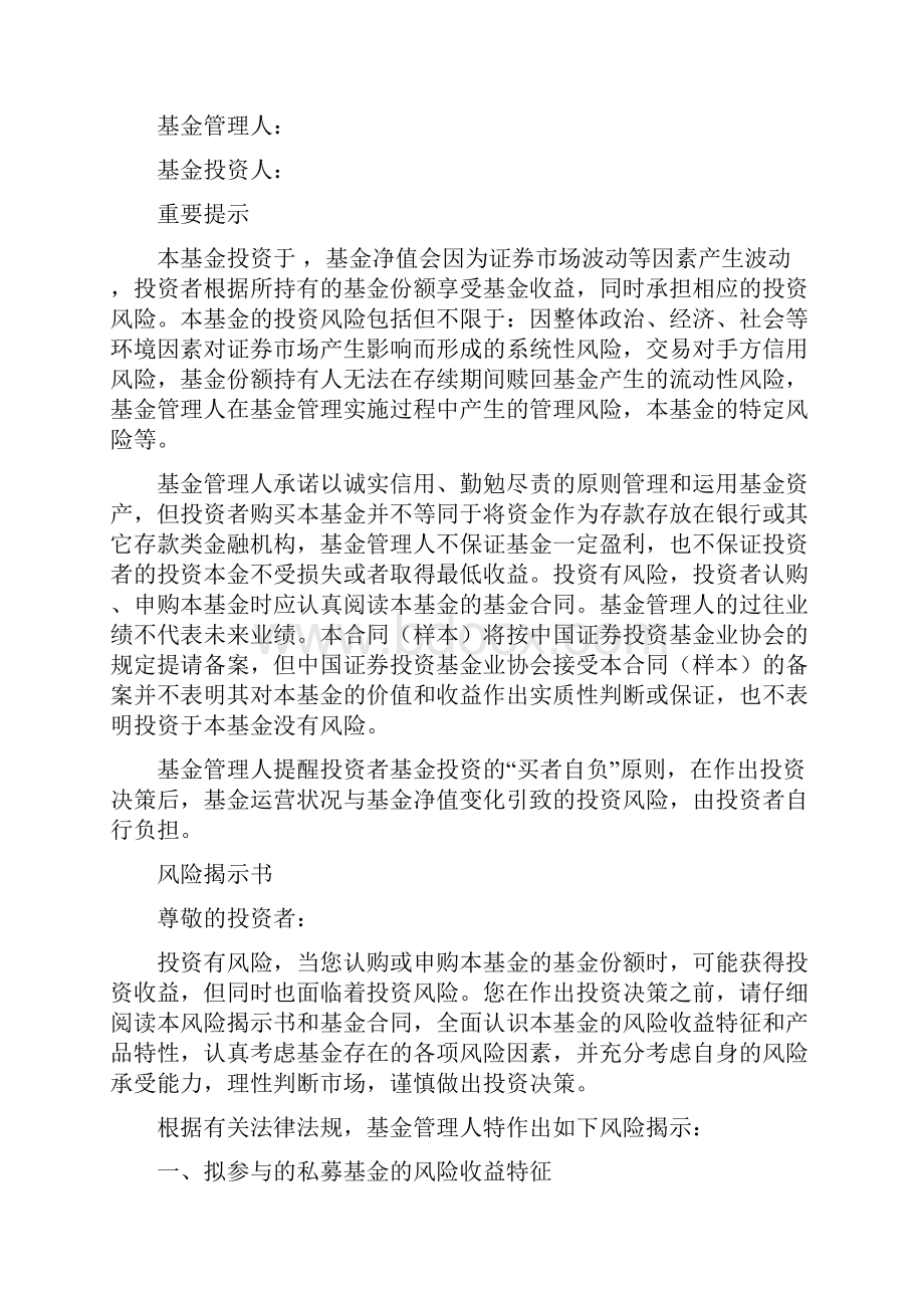 契约型基金合同协议书.docx_第2页