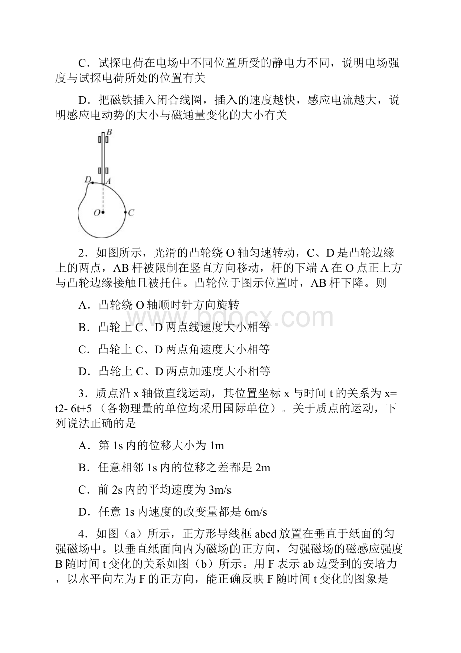 湖北省武汉市部分学校届高三起点调研物理试题 含答案.docx_第2页