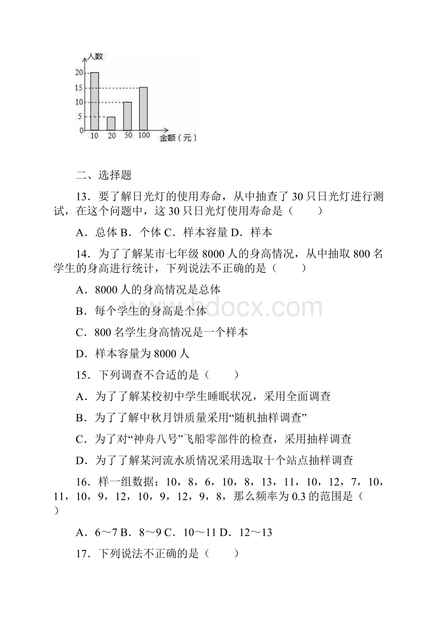 春季学期新版新人教版七年级数学下册第10章数据的收集整理与描述单元复习卷8.docx_第3页