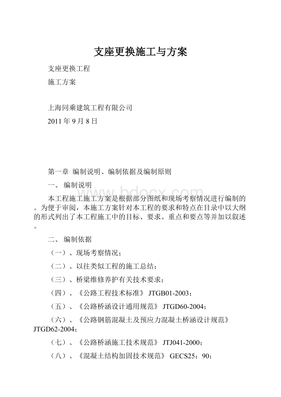 支座更换施工与方案.docx