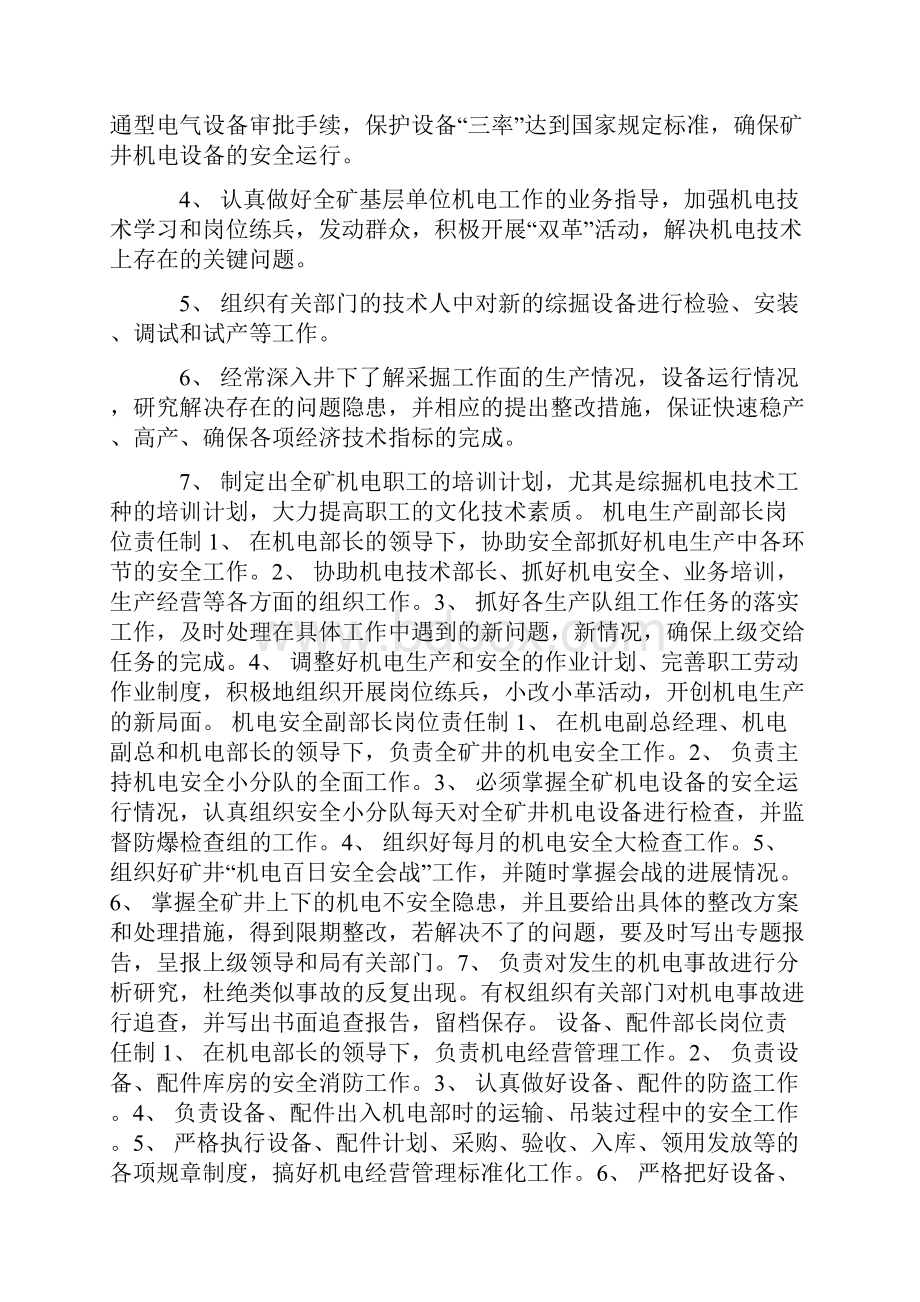 XX煤矿机电责任制度汇编.docx_第2页