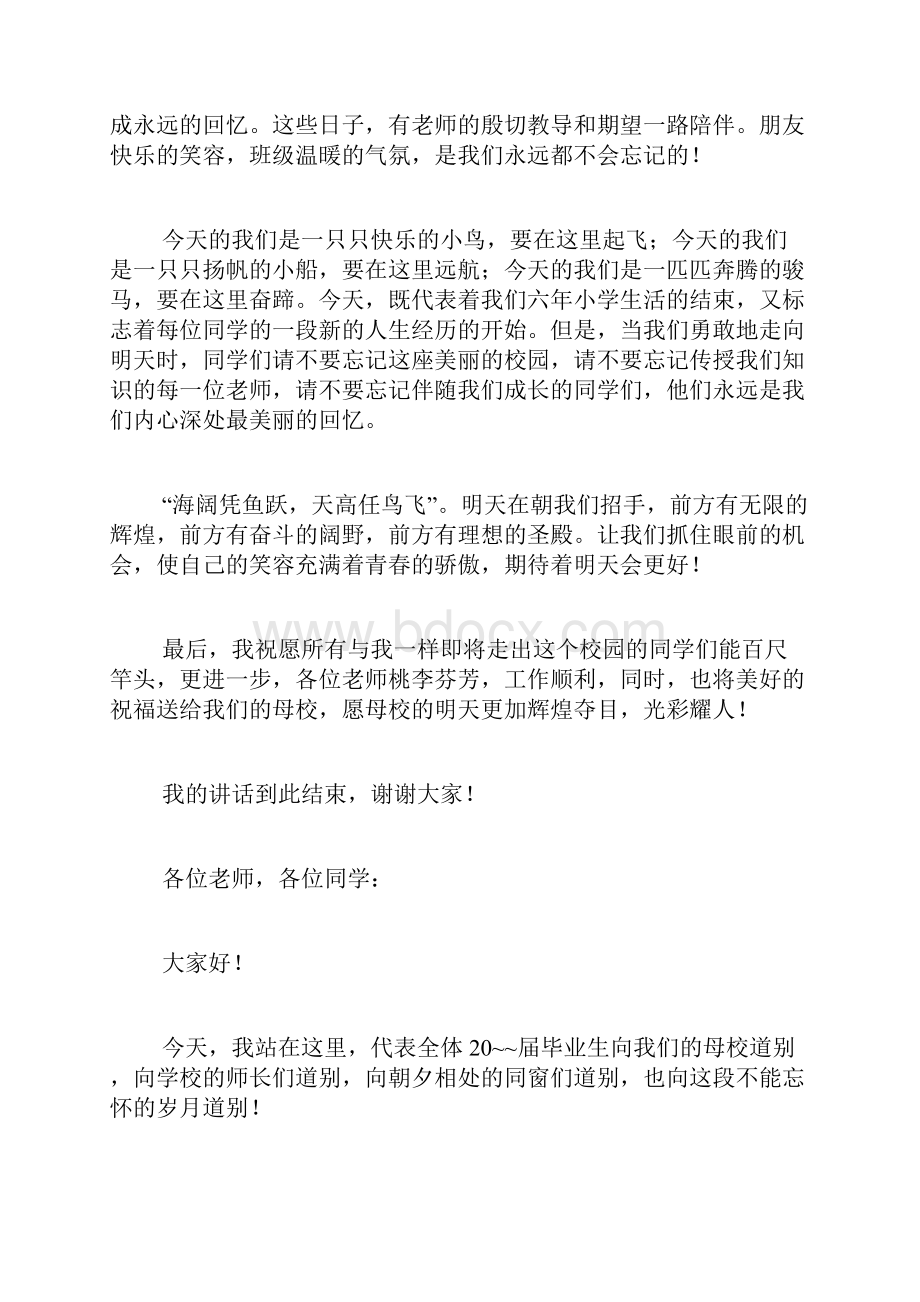 六年级毕业学生国旗下5分钟发言稿.docx_第2页