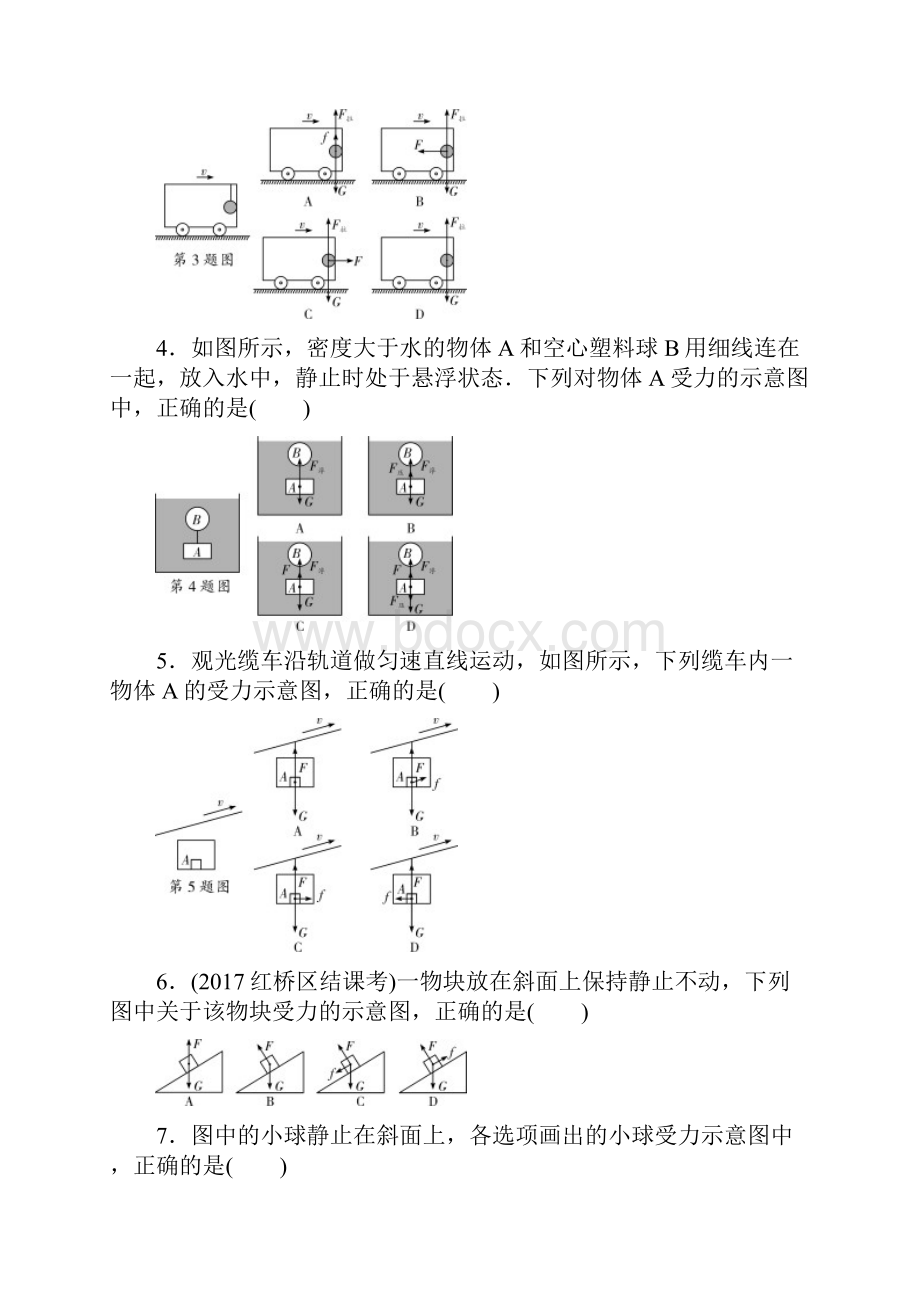 中考物理《受力分析》专练.docx_第2页