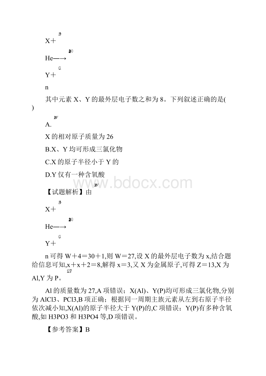 高届高级高三化学二轮复习选择题专项训练第5题位构性判断.docx_第2页