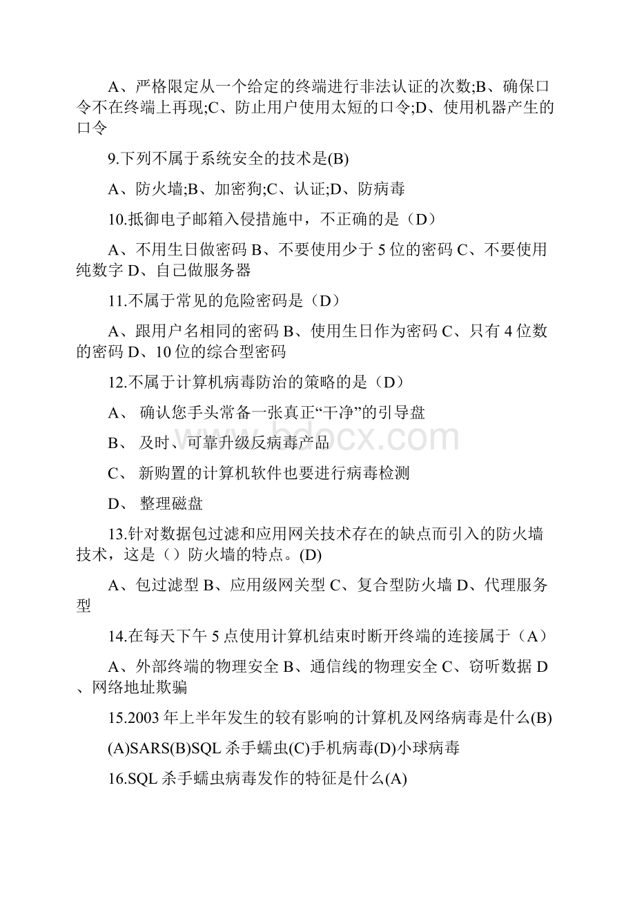 网络信息安全知识网络竞赛试题附参考答案.docx_第2页