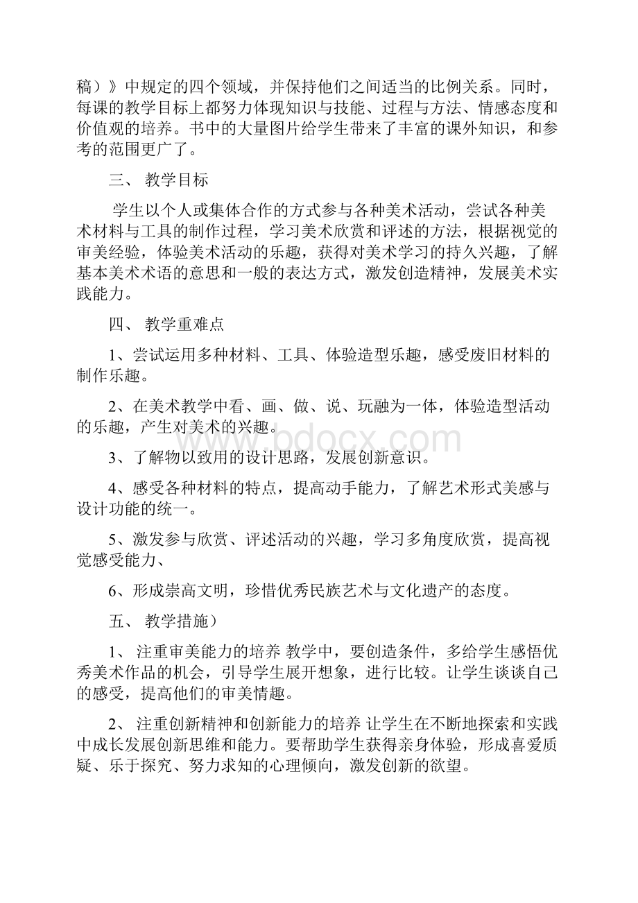 四年级美术下册教学计划.docx_第2页