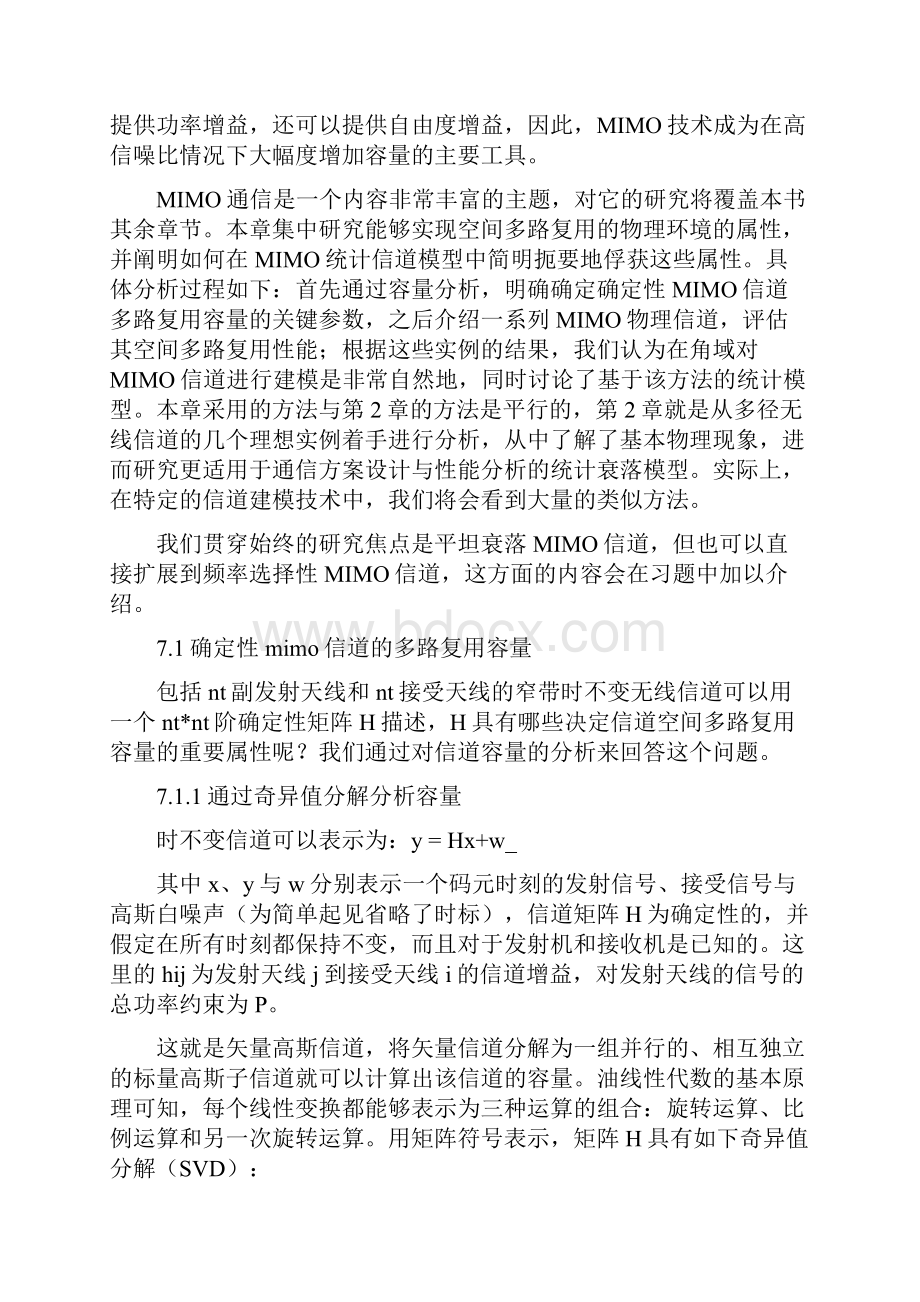 外文翻译无线通信基础FundamentalsofwirelesscommunicationsbyDavidTse顶淘宝小邓充值.docx_第2页