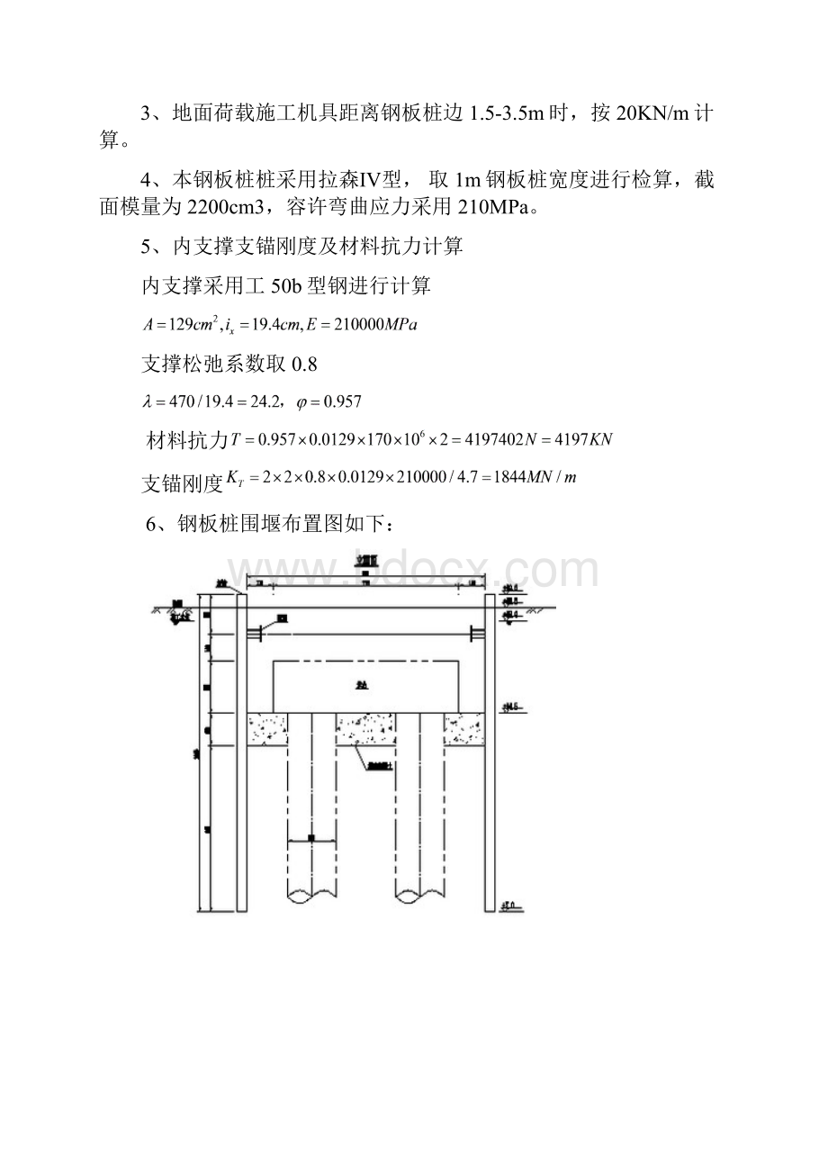 水中墩承台钢板桩围堰计算书.docx_第2页