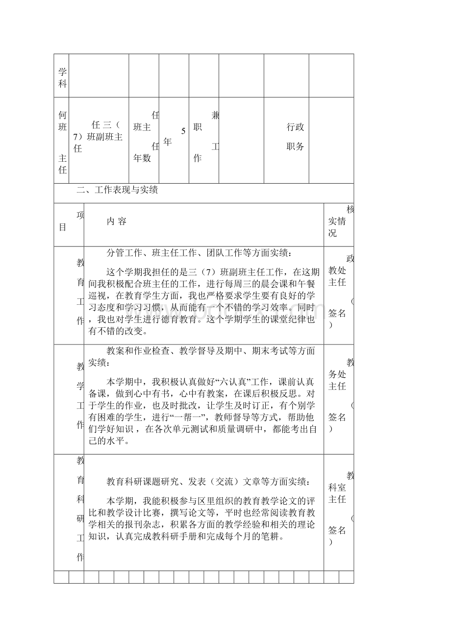 教师平时考核表完整优秀版.docx_第3页