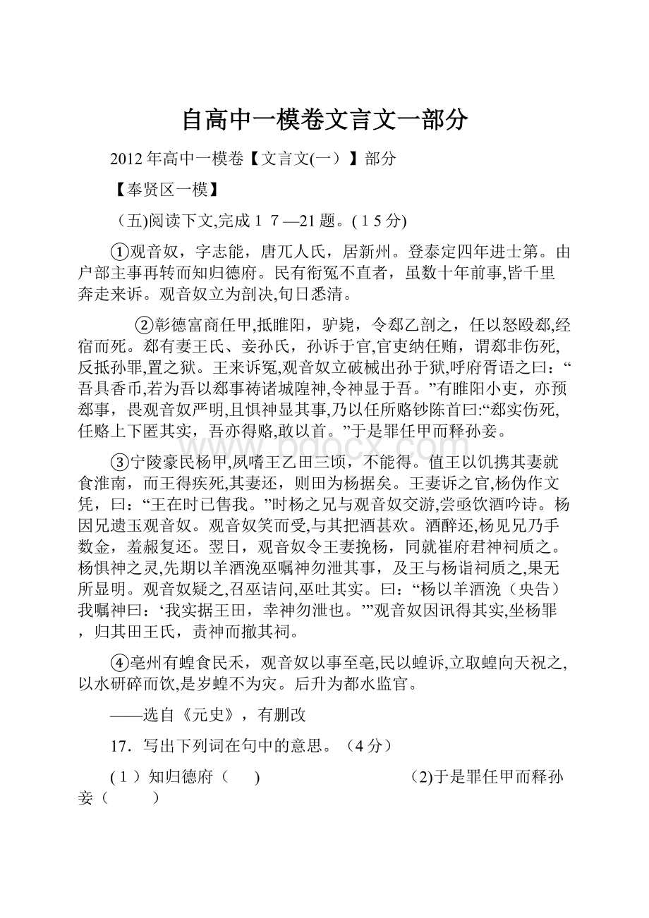 自高中一模卷文言文一部分.docx_第1页