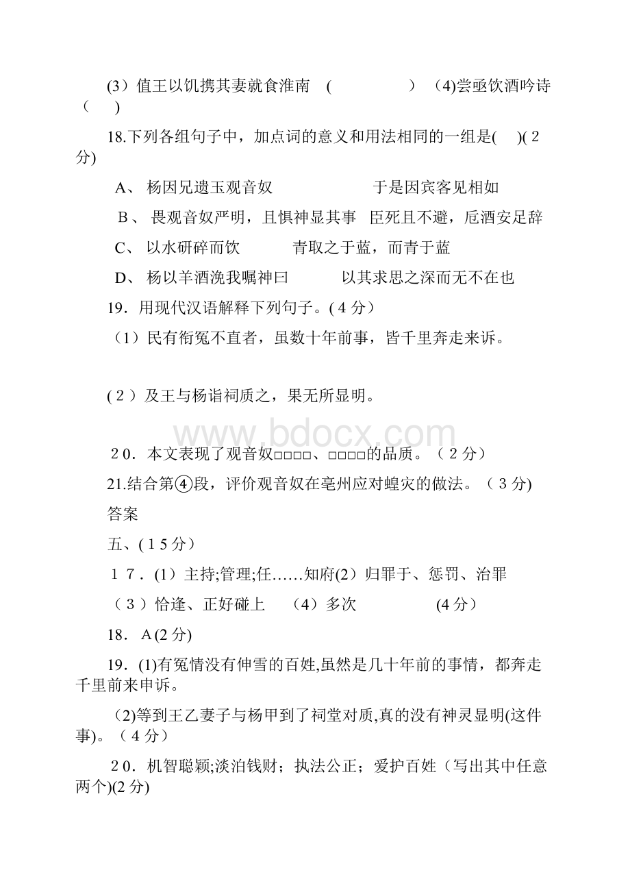 自高中一模卷文言文一部分.docx_第2页