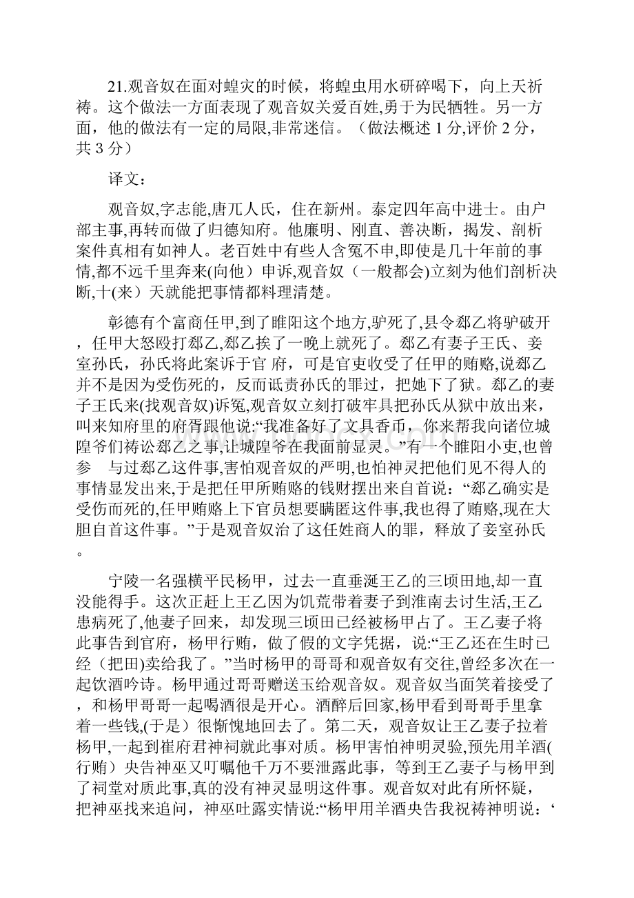 自高中一模卷文言文一部分.docx_第3页