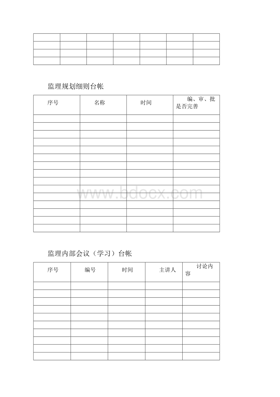 完整word版最全的监理台帐表格.docx_第2页