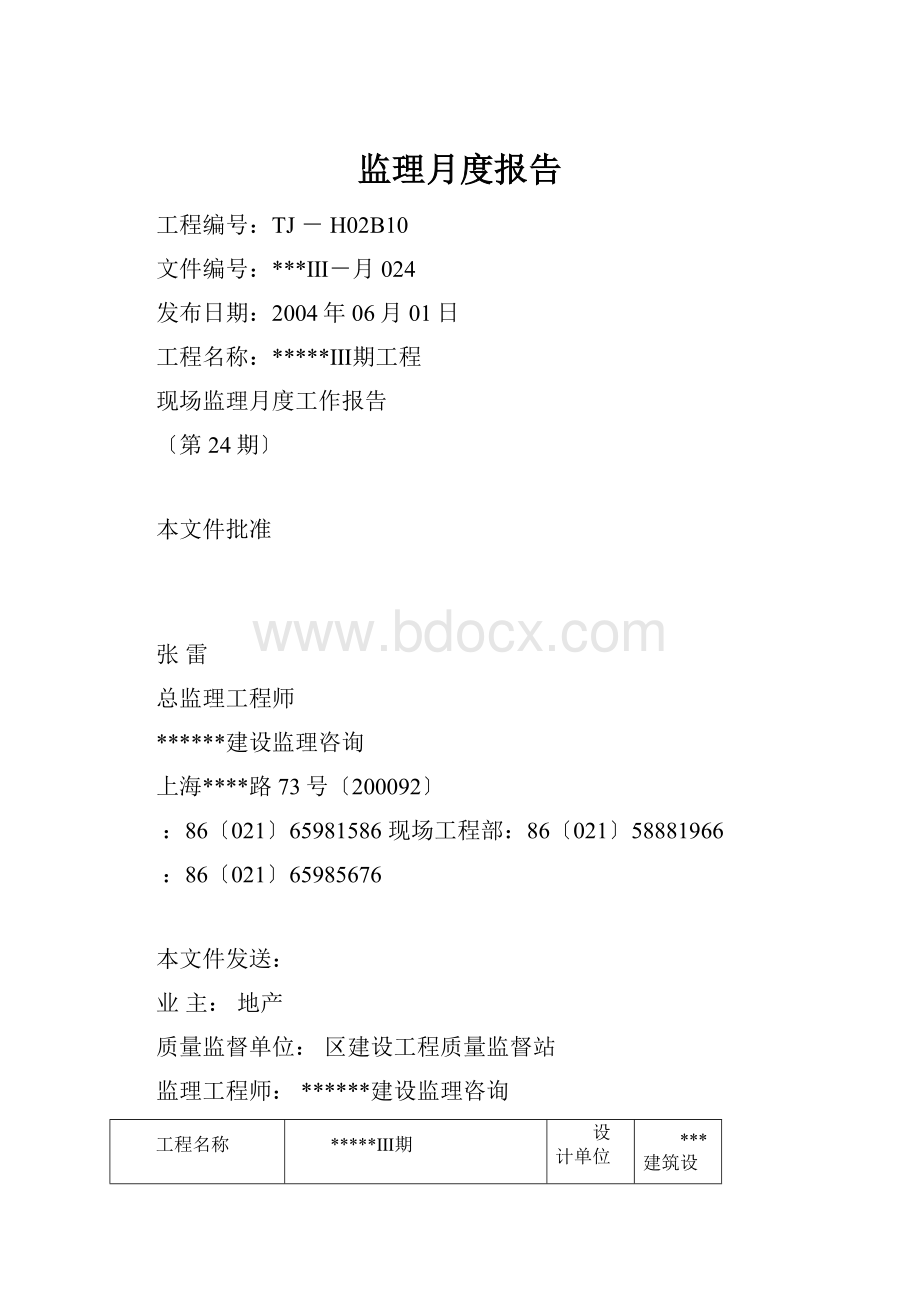 监理月度报告.docx